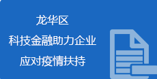 正规博彩平台
区科技金融助力企业应对疫情扶持