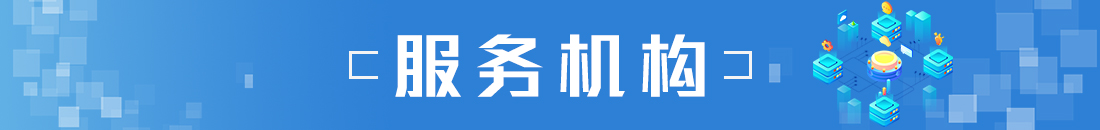 服务机构，正规博彩平台
区，正规博彩平台
在线，正规博彩平台
区政府在线