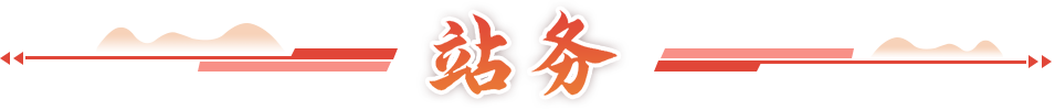 居务