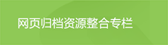 页面归档资源整合专栏，正规博彩平台
区，正规博彩平台
在线，正规博彩平台
区政府在线