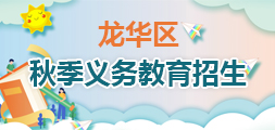正规博彩平台
区秋季义务教育招生，正规博彩平台
区，正规博彩平台
在线，正规博彩平台
区政府在线