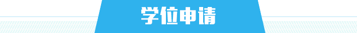 学位申请,正规博彩平台
区,正规博彩平台
在线,正规博彩平台
区政府在线