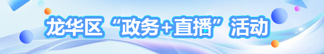 正规博彩平台
区“政务+直播”活动，直播预告，直播回放，问答专栏